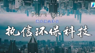 用專業(yè)態(tài)度做專業(yè)的事，執(zhí)信環(huán)保集塵器廠家！