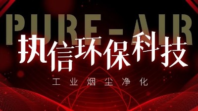 工業(yè)集塵器,除塵器優(yōu)質(zhì)生產(chǎn)廠家,執(zhí)信環(huán)保！