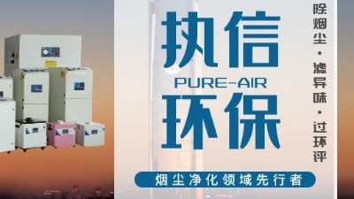 焊錫煙霧凈化器高效凈化廠家，帶您了解焊錫煙霧的危害究竟有多大。