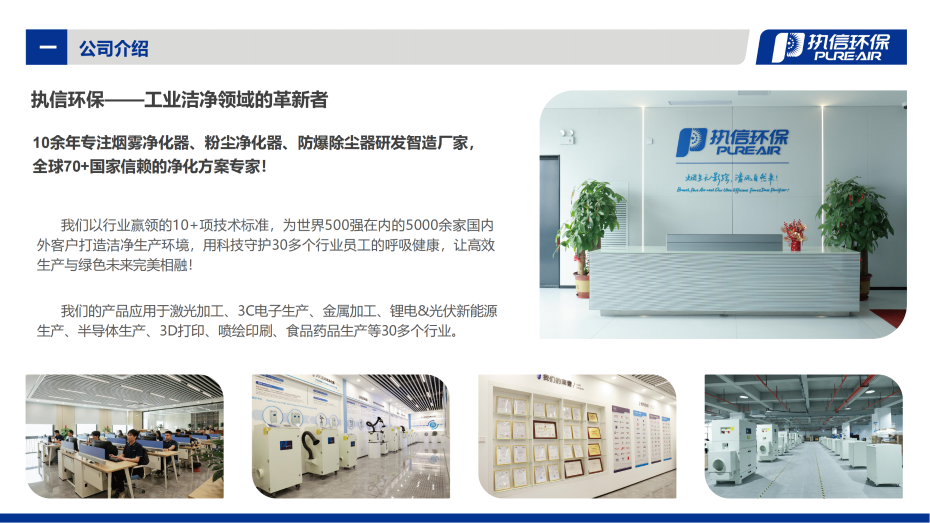 1. FS-i 系列煙霧凈化器介紹資料_02