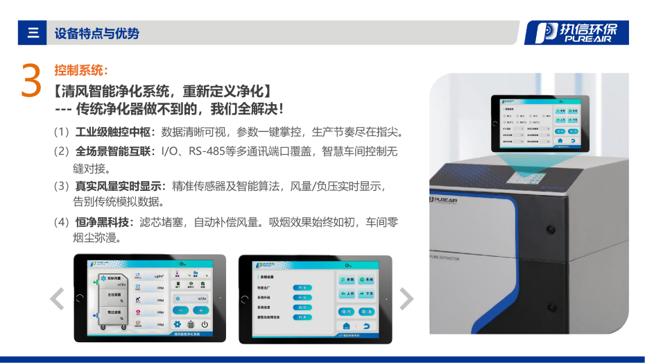 1. FS-i 系列煙霧凈化器介紹資料_06