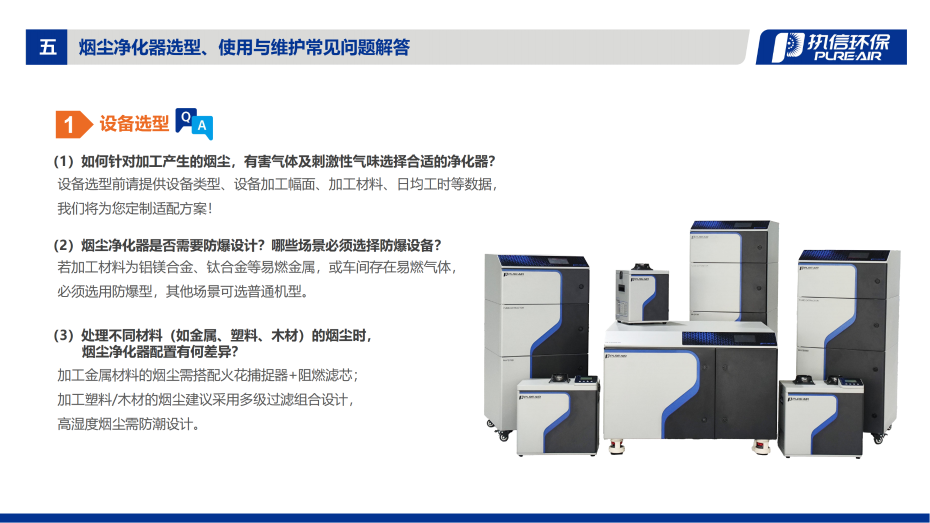 3. FGS 系列煙霧凈化器介紹資料_09