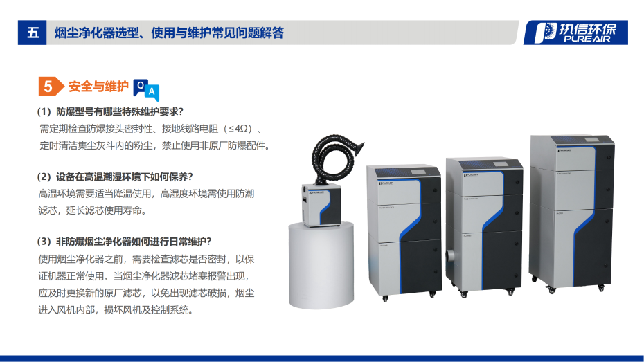 3. FGS 系列煙霧凈化器介紹資料_13