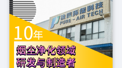 激光噴碼煙霧凈化器，解決噴碼煙塵凈化困擾！
